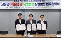[NSP PHOTO]NS홈쇼핑, 지역상생·농가 살리기…고흥군-흥양농협과 업무협약 체결