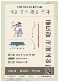 [NSP PHOTO]광양궁시전수교육관, 전승공동체 활성화 사업 예를 품어 활을 쏘다 운영