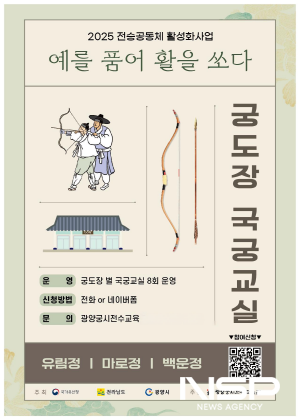 NSP통신-예를 품어 활을 쏘다 운영 홍보 포스터 (이미지 = 광양시청)