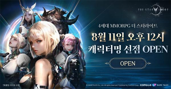 NSP통신- (이미지 = 컴투스)