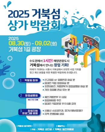 NSP통신-거북섬 상가박람회 포스터. (이미지 = 시흥시)