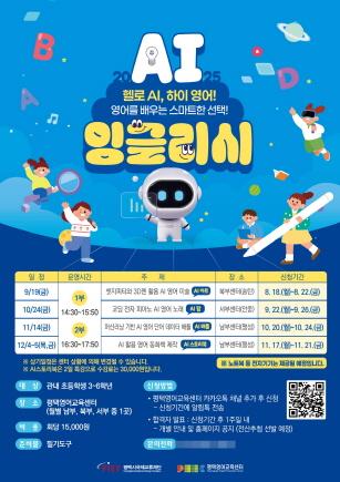 NSP통신-AI 잉글리시 홍보 포스터. (이미지 = 평택시)