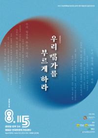 [NSP PHOTO]영암군, 광복 80주년 학생들의 항일 외침 예술로 살아난다