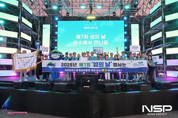 NSP통신-여수시가 완도군에서 열린 제6회 섬의 날 행사에서 여수세계섬박람회와 제7회 섬의 날 행사를 홍보하고 있다. (사진 = 여수시)