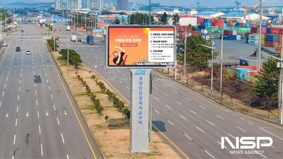 NSP통신-광양항 인근 대형 홍보 전광판 (사진 = 광양만권경제자유구역청)