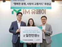 [NSP PHOTO]iM금융그룹 iM유페이, 취약계층 편의성 증진 위한 원패스 교통카드 지원