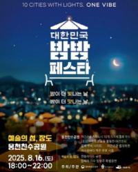 [NSP PHOTO]여수시, 장도·웅천친수공원 일대 대한민국 밤밤페스타 개최