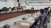 [NSP PHOTO]군위군, 2025년 먹거리위원회 정기회의 개최