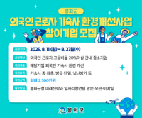 [NSP PHOTO]봉화군, 외국인 근로자 기숙사 환경개선 시범사업 추진