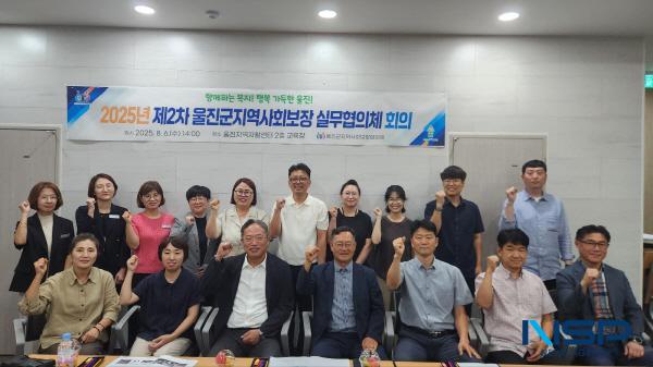 NSP통신-울진군지역사회보장협의체는 지난 6일 울진지역자활센터 2층 교육실에서 2025년 제2차 실무협의체 회의를 개최했다. (사진 = 울진군)