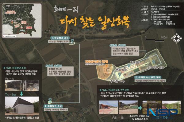 NSP통신-영양군은 국토교통부 주관 2025년 지역개발사업 소규모 지역수요맞춤 지원사업 공모에 최종 선정돼 총 14억 원의 국비를 확보했으며 전국 7개 시·군 중 유일하게 2개 사업이 선정되는 성과를 거뒀다. 화매1리 (사진 = 영양군)