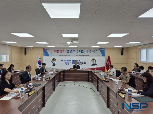 NSP통신-대구자치경찰위원회, 스토킹 범죄 적극 대응 대책회의 개최. (사진 = 대구자치경찰위원회)