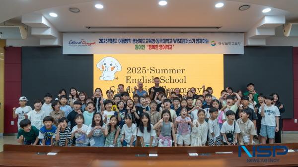 NSP통신-동국대학교 WISE캠퍼스가 경북지역 초등학생을 대상으로 지난 7월 28일부터 8월 8일까지 2주간 2025 여름 행복한 영어학교를 운영했다. (사진 = 동국대WISE캠퍼스)