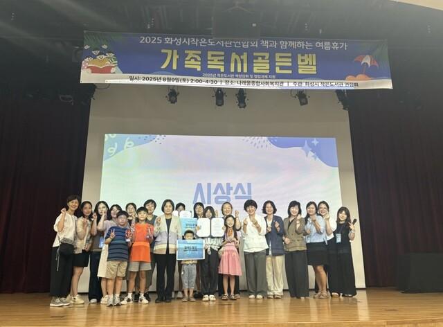 NSP통신-9일 열린 제1회 가족독서골든벨 행사에서 수상자들이 기념촬영을 하는 모습. (사진 = 화성시)