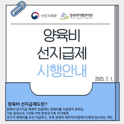 NSP통신-양육비 선지급제 시행 안내. (이미지 = 시흥시)