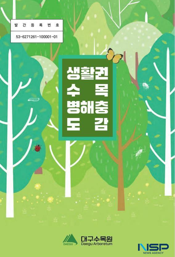 NSP통신-생활권 수목 병해충 도감. (사진 = 대구시)