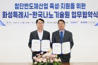 [NSP PHOTO]화성시-한국나노기술원, 첨단반도체산업 육성·지원 강화