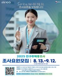 [NSP PHOTO]서울 강서구, 2025 인구주택총조사 조사요원 모집
