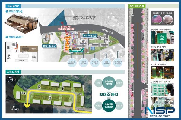 NSP통신-청도군은 국토교통부가 주관한 2025년 지역개발사업(지역수요맞춤지원사업) 공모에 최종 선정됐다. (사진 = 청도군)