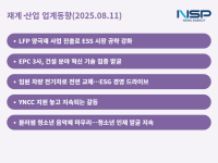 [NSP PHOTO][재계·산업 업계동향]포스코퓨처엠·삼성 EPC, 신사업 불씨 살리고 혁신 시동 걸다