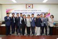 [NSP PHOTO]상주시의회 의원연구단체, 상주시 농업 대전환 연구회 최종보고회 성료