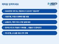 [NSP PHOTO][금융업계동향]은행·지주 책무구조도 점검…대출 문 점점 좁혀져