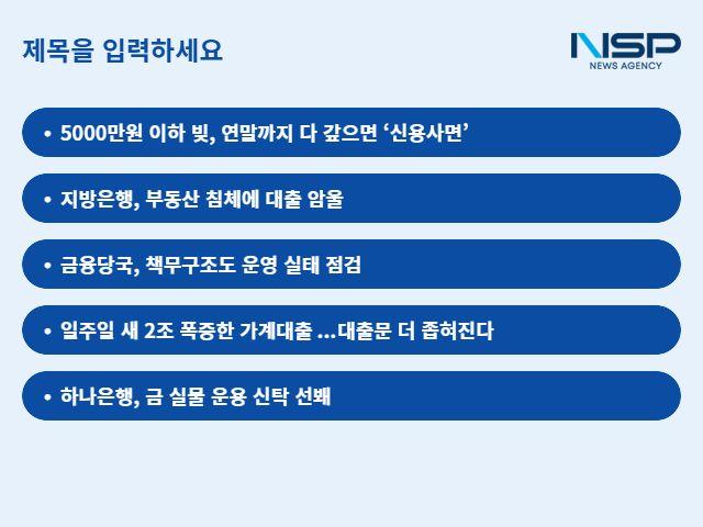 NSP통신- (표 = 강수인 기자)