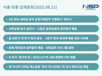 [NSP PHOTO][식품·유통 업계동향]매일유업·NS홈쇼핑·락앤락, 상생과 공정의 바람…컬리의 변신과 삼양식품의 마법소스