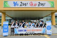 [NSP PHOTO]고령군, 군수님과 함께하는 출근길 청렴 캠페인 실시