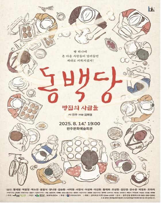 NSP통신- (이미지 = 완주군)