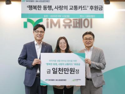 [NSP PHOTO]iM금융그룹 iM유페이, 취약계층 편의성 증진 위한 원패스 교통카드 지원