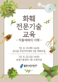 [NSP PHOTO]용인시, 화훼농가 활성화 화훼 전물기술 교육 실시