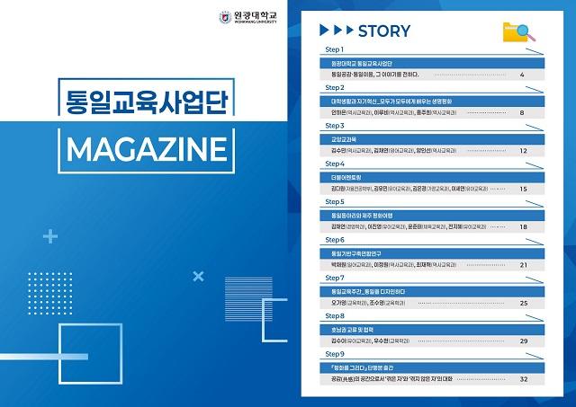 NSP통신- (이미지 = 원광대학교)
