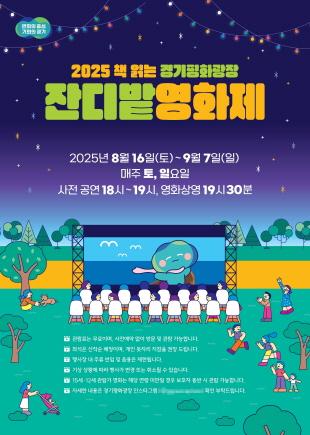 NSP통신-경기평화광장 잔디밭 영화제 포스터. (이미지 = 경기도)