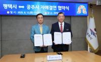 [NSP PHOTO]평택시, 천년의 역사가 깃든 공주시와 자매결연 체결