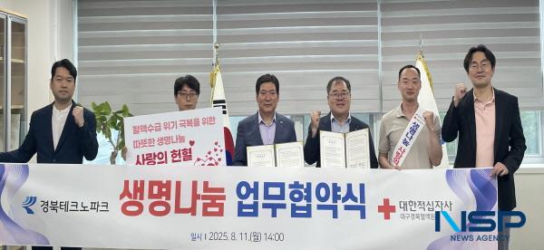 NSP통신-경북테크노파크와 대한적십자사 대구·경북혈액원은 지난 11일 도내 사회적 가치 실현과 선진 헌혈 문화 정착을 위한 업무협약(MOU)을 체결했다. (사진 = 경북테크노파크)