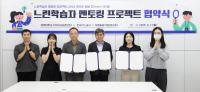 [NSP PHOTO]한국가스공사, 경계선 지능 아동·청소년의 사회 적응력 높인다
