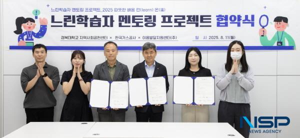 NSP통신-한국가스공사는 지난 11일 경북대학교 지역사회공헌센터 및 이음발달지원센터와 대구 지역 경계선 지능 아동·청소년의 사회 적응을 지원하기 위해 느린학습자 멘토링 사업 업무협약을 체결했다. (사진 = 한국가스공사)