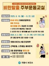[NSP PHOTO]의왕시 보건소, 비만탈출 주부 운동 교실 참여자 모집