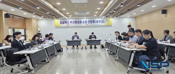 NSP통신-성주군은 지난 11일 성주군청 2층 소회의실에서 경상북도 투자활성화 순회 간담회를 개최했다. (사진 = 성주군)