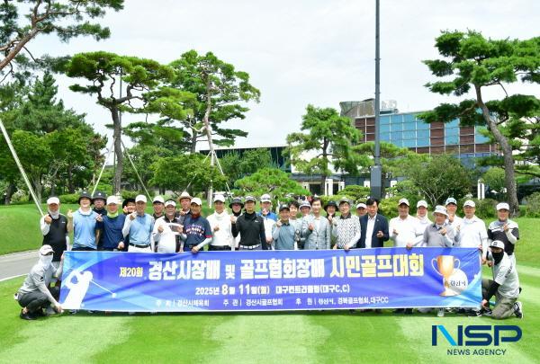 NSP통신-경산시는 지난 11일 진량읍 소재 대구컨트리클럽에서 제20회 경산시장배 및 골프협회장배 시민골프대회를 개최했다. (사진 = 경산시)