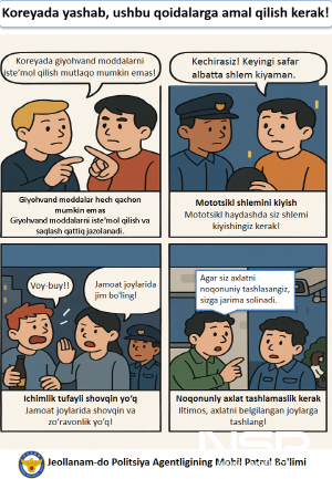 NSP통신-다국어 전단지(우즈벡어) (이미지 = 전남경찰청)