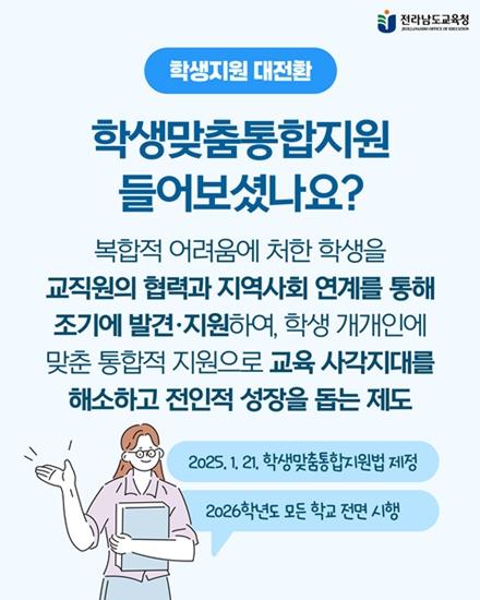 NSP통신- (사진 = 전남교육청)