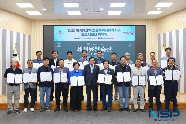 NSP통신-경주시는 지난 11일 시청 대회의실에서 2025 세계유산축전 경주역사유적지구 홍보지원단 위촉식을 개최했다. (사진 = 경주시)