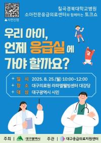 [NSP PHOTO]대구시, 소아 응급환자 대응 시민 강연회 개최