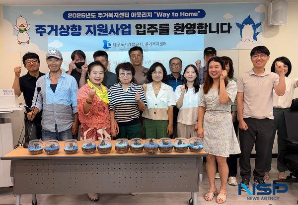 NSP통신-대구도시개발공사, 2025 주거상향 지원사업 입주 환영식 개최. (사진 = 대구도시개발공사)
