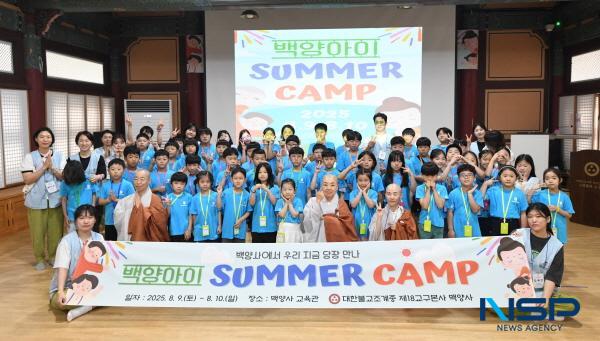 NSP통신-동국대 WISE캠퍼스 유아교육과 교수진과 재학생들이 지난 9일부터 10일까지 1박 2일간 전남 장성 대한불교조계종 제18교구본사 백양사에서 제4회 백양아이 어린이 명상캠프를 개최했다. (사진 = 동국대WISE캠퍼스)