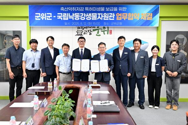 NSP통신-대구광역시 군위군은 12일 국립낙동강생물자원관과 축산악취저감 특허미생물 보급을 위한 업무협약(MOU)을 체결했다. (사진 = 군위군)