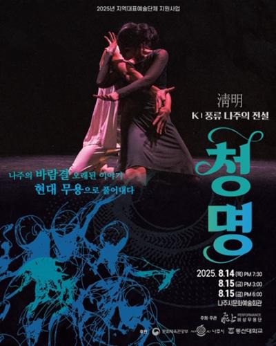 [NSP PHOTO]나주시 삼색유산놀이앙암바위 전설 무용극 선보인다