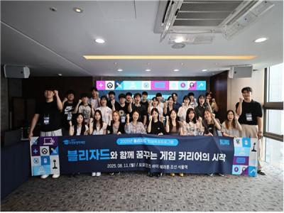 [NSP NEWS Image]한국장학재단, 2025년 푸른등대 블리자드 기부장학금 프로그램 개최
